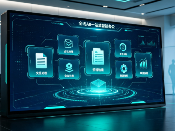 龙山县百度搭子全域 AI 走红，一站式打通企业全流程智能办公
