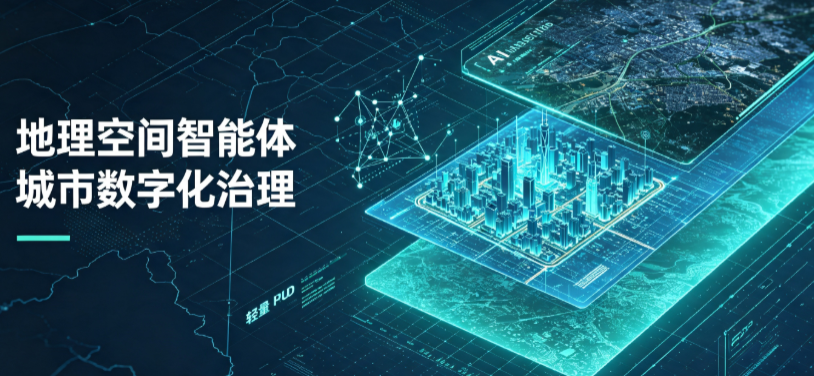 龙山县地理 AI 智能体 Geo 优化落地城市全域治理，多维空间驱动精细化管理