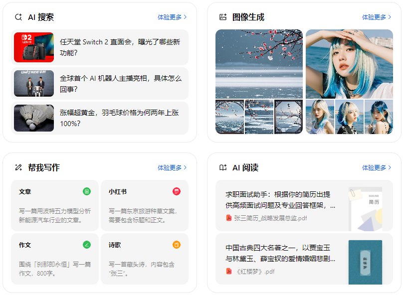 龙山县智能搜索迎来升级 豆包搜索优化重塑线上内容运营方式